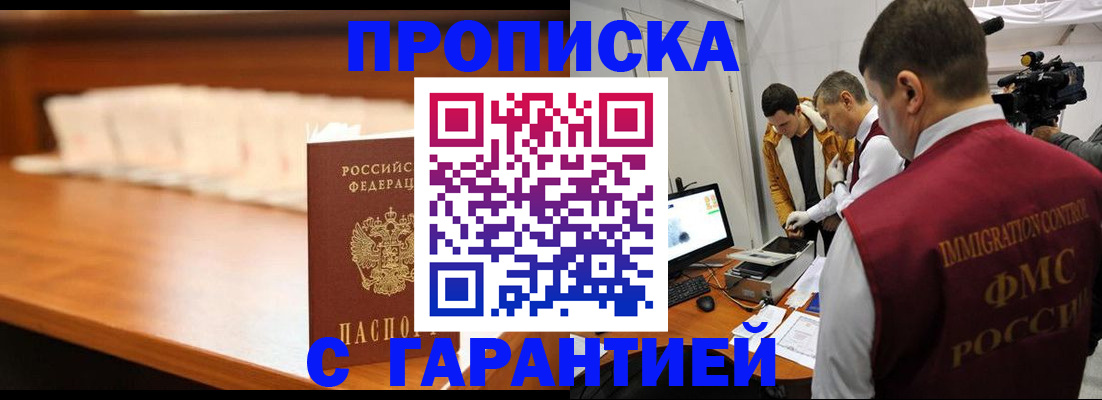 прописка гарантия в Новоалександровске