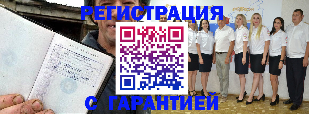 прописка в Новоалександровске