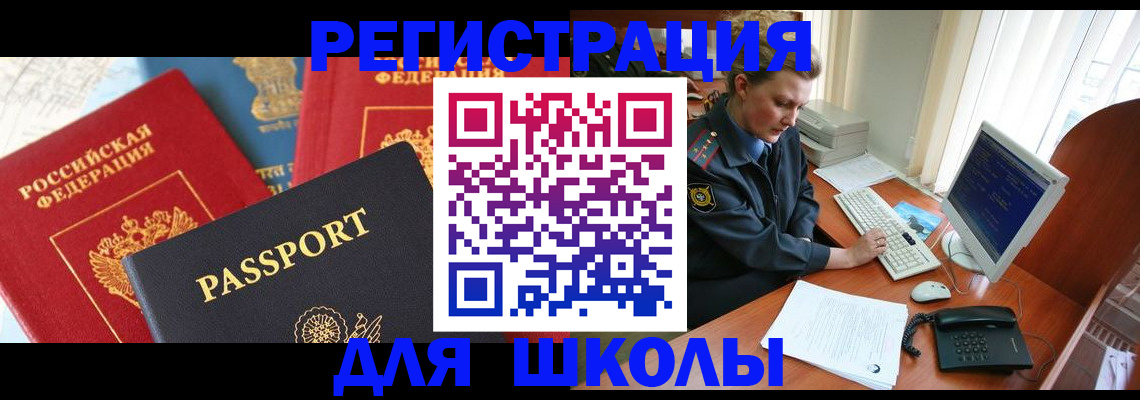 купить прописку в Новоалександровске